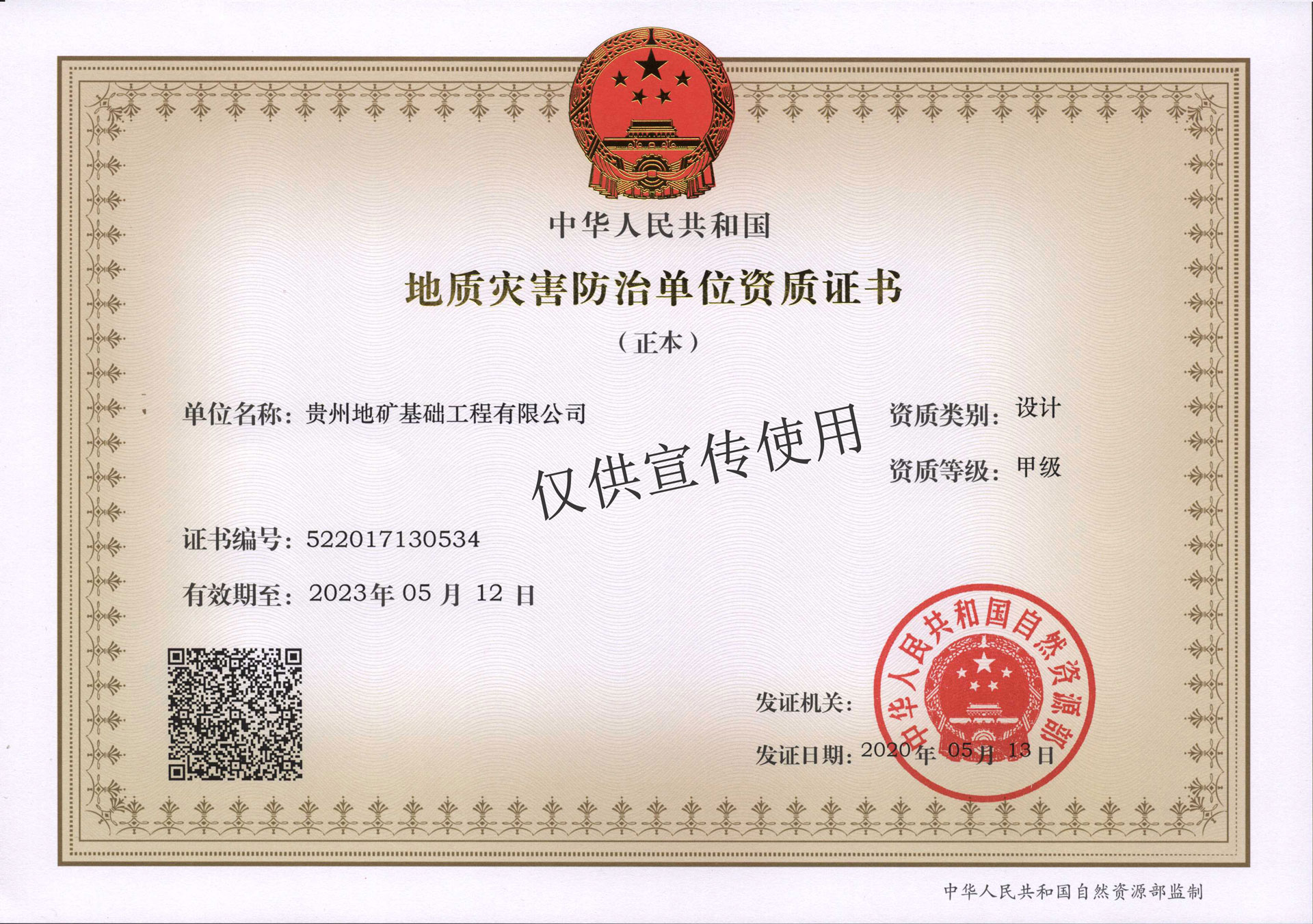 地災(zāi)設(shè)計正本