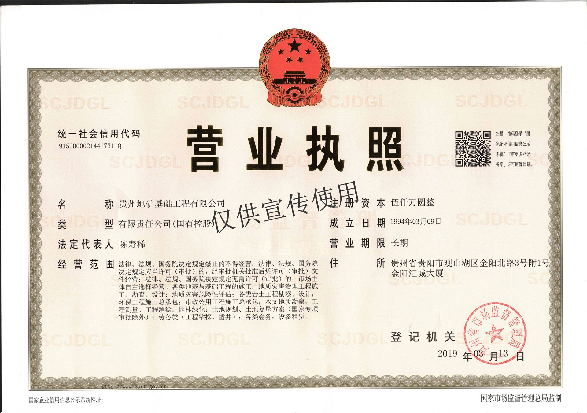 營業(yè)執(zhí)照正本