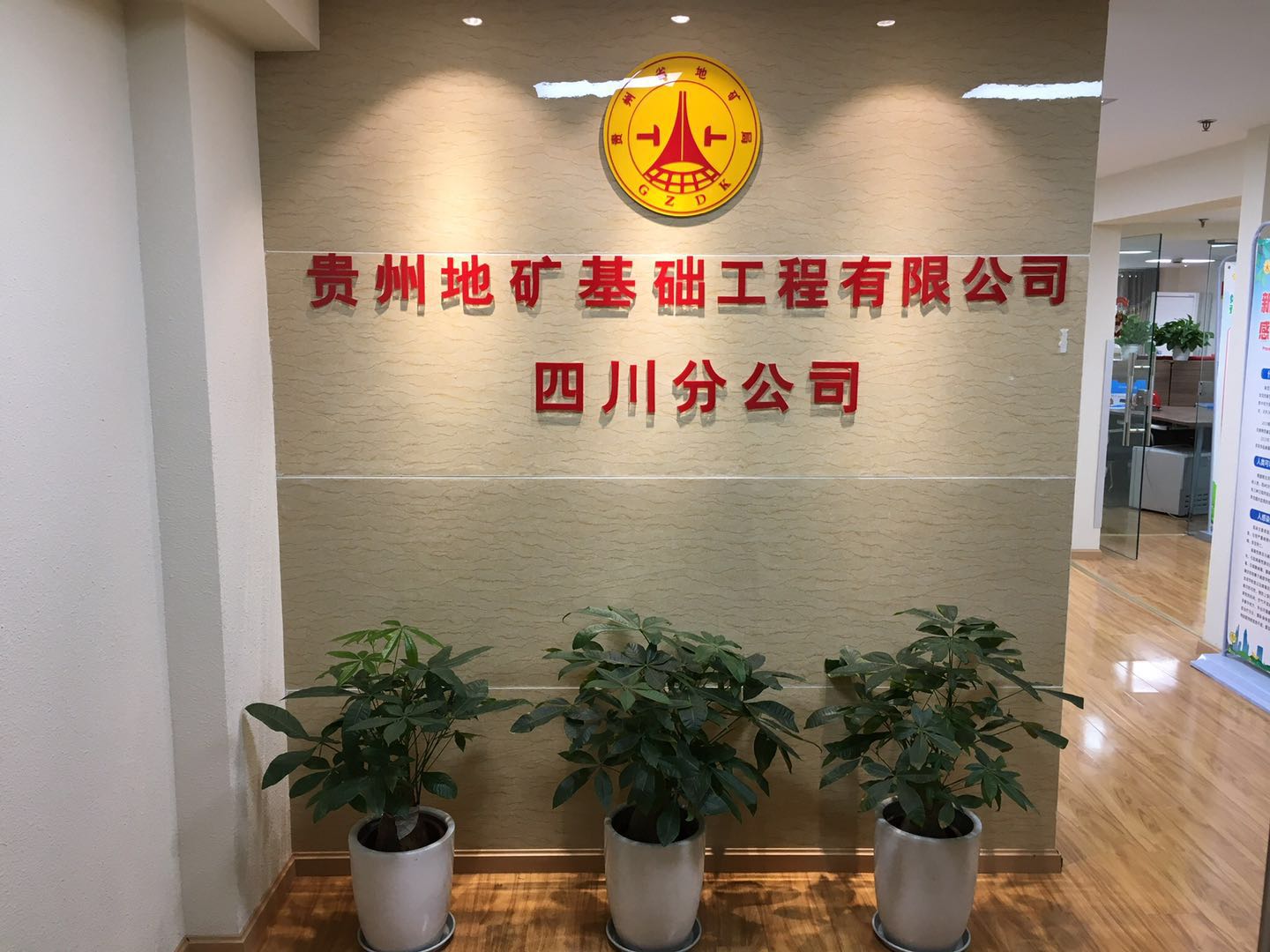 四川分公司