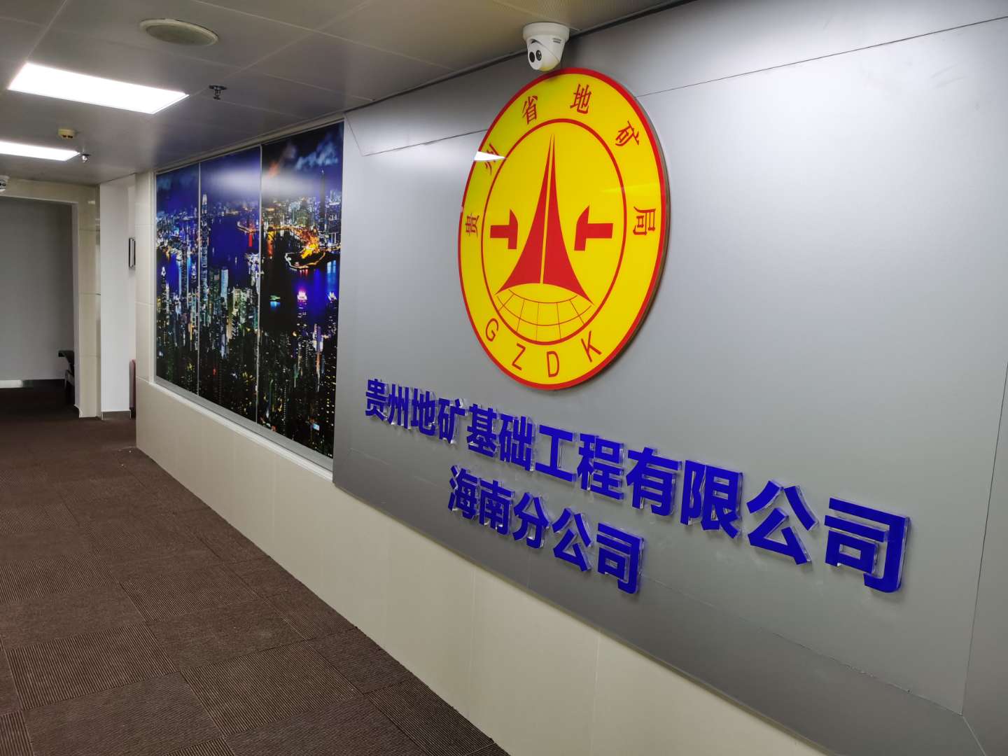 海南分公司